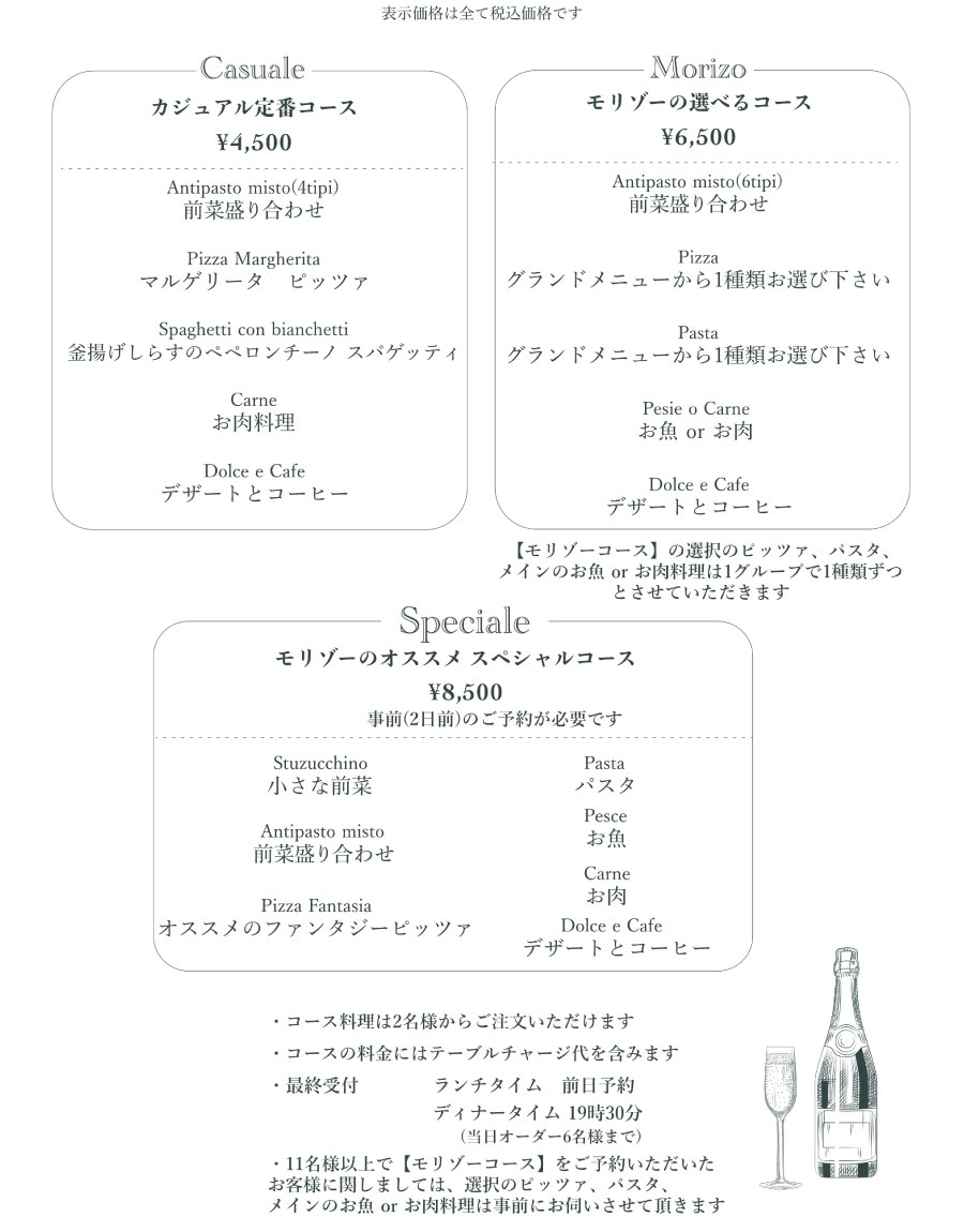 コースメニュー
